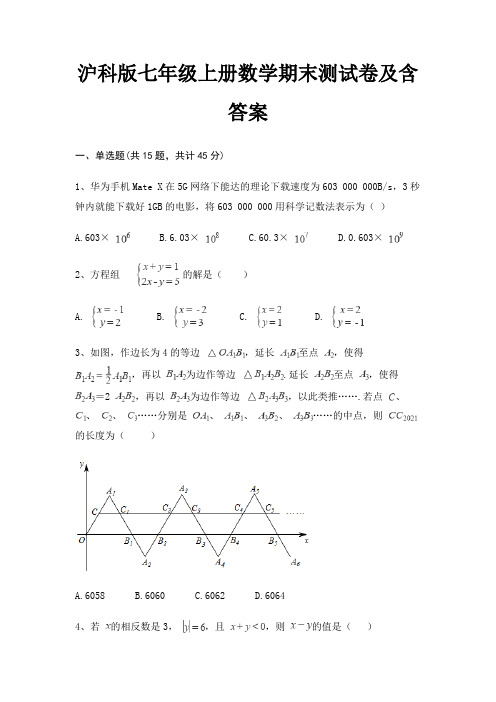 (考试真题)沪科版七年级上册数学期末测试卷及含答案(配有卷)