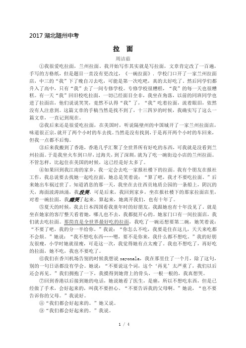 (完整版)阅读练习及答案解析《拉面》