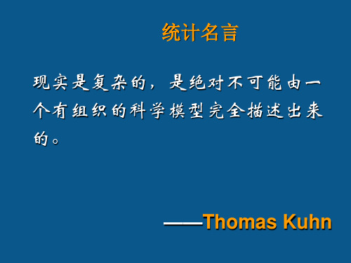 第六讲——聚类分析PPT课件