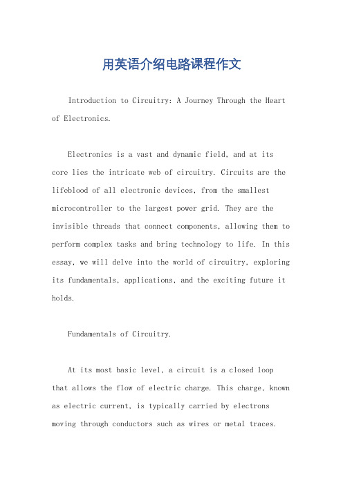 用英语介绍电路课程作文