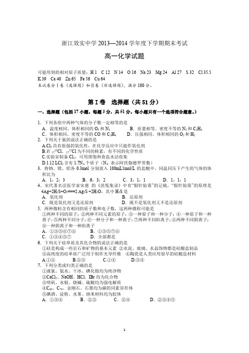 【化学】浙江省宁波效实中学2013-2014学年高一下学期期末考试