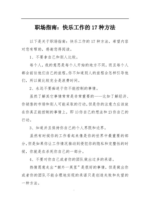 职场指南：快乐工作的17种方法