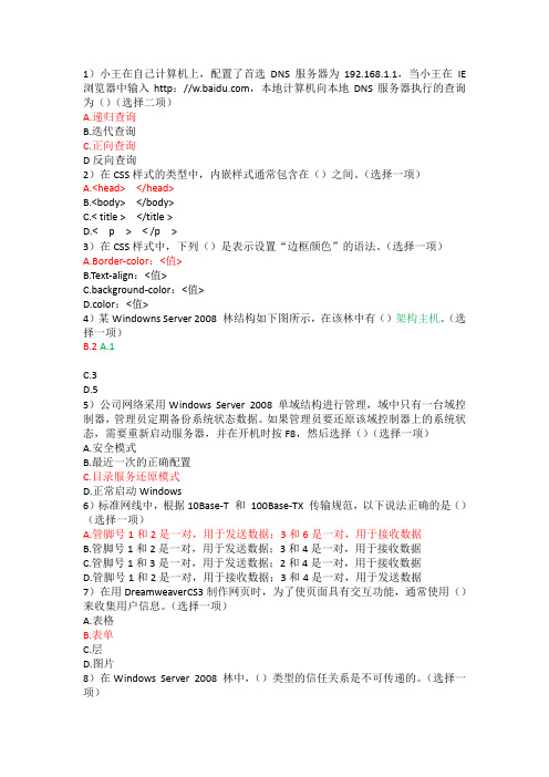 北大青鸟benet3.0一期考试题