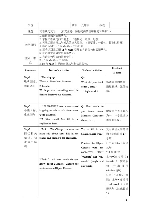 《宾语从句》教学设计-优秀教案