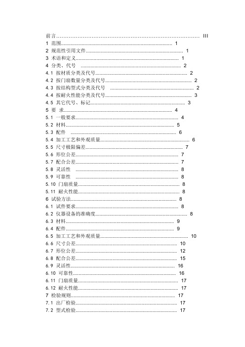 防火门国家标准