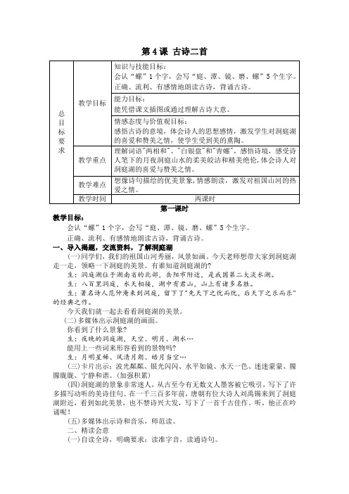 第4课 古诗二首