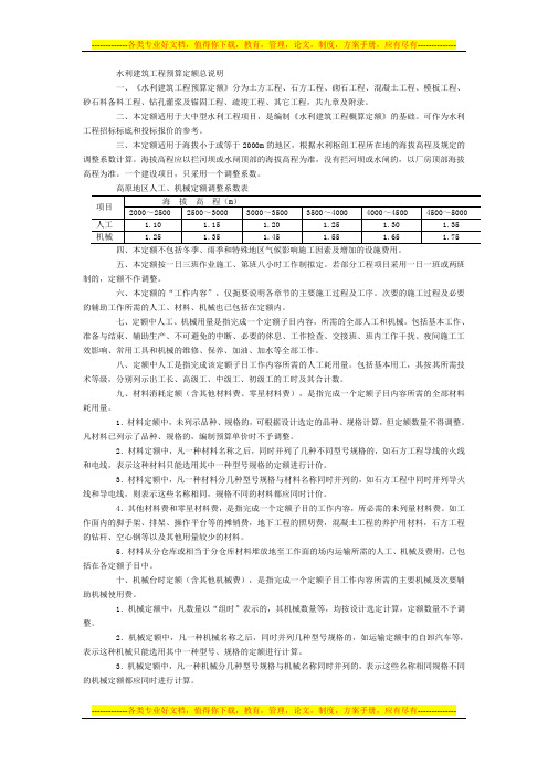 水利建筑工程预算定额总说明