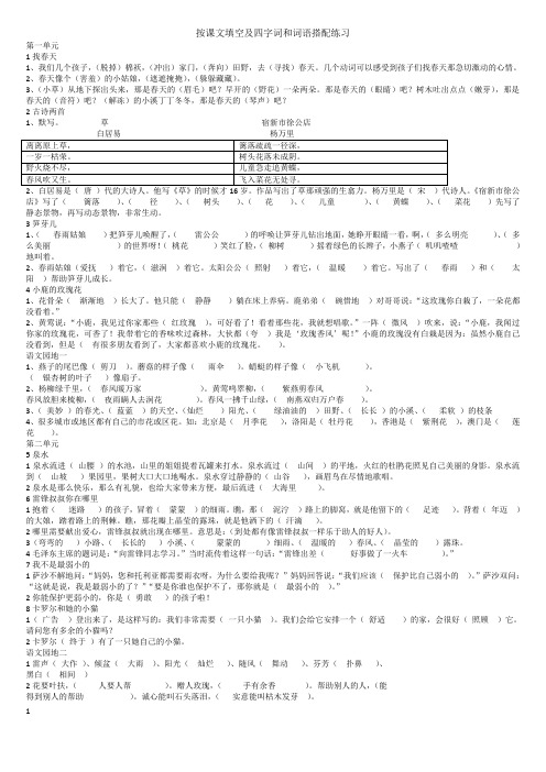 二年级下册语文课文内容填空及四字词练习(有详细答案)