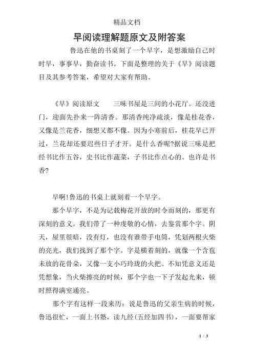 早阅读理解题原文及附答案