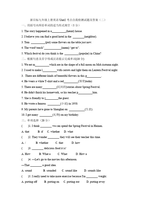 新目标九年级上册英语Unit2考点自我检测试题及答案(二)