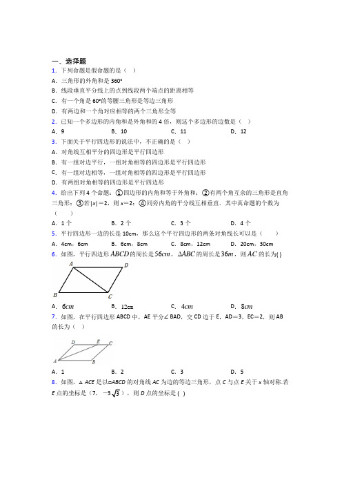 (北师大版)沈阳市八年级数学下册第六单元《平行四边形》检测(答案解析)