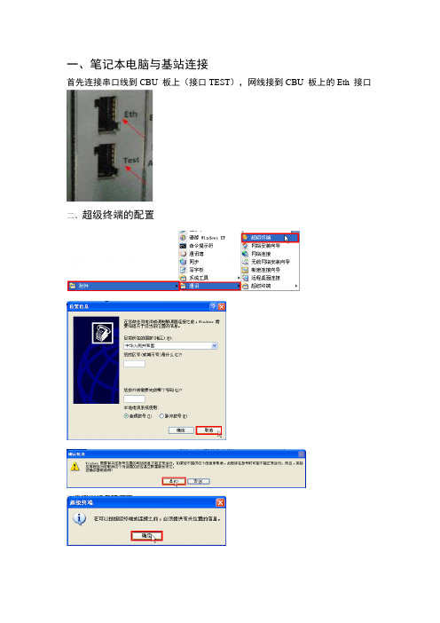 爱立信 3206开站流程