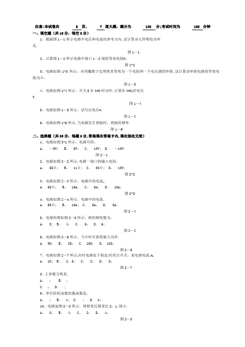 电路-邱关源5历年试卷与答案