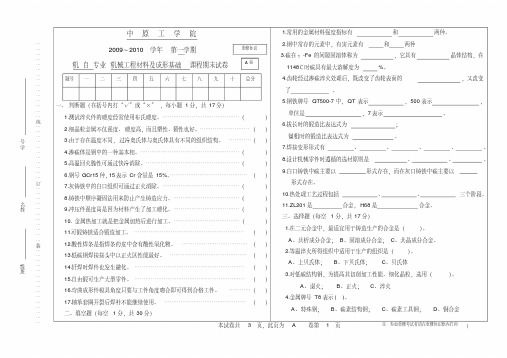 机械工程与材料成型基础试卷A卷、A答