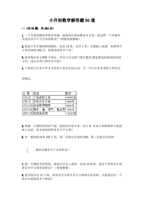 小升初数学解答题50道附完整答案(必刷)