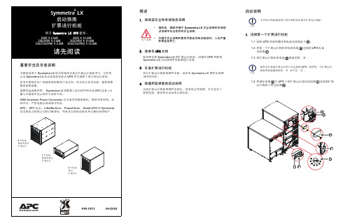 施耐德Symmetra LX UPS 型号200V, 4–8 kVA 扩展运行机柜 说明书