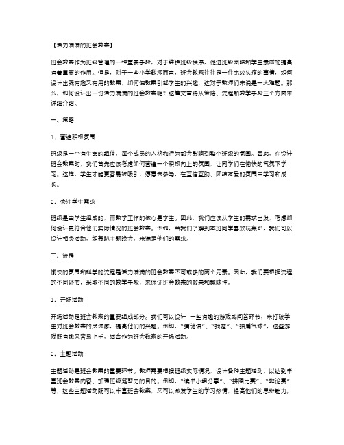 活力满满的班会教案