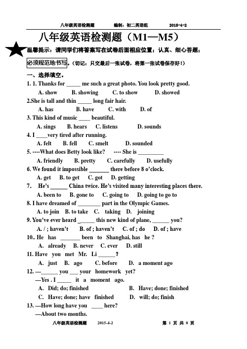 八年级英语下册M1—M5检测