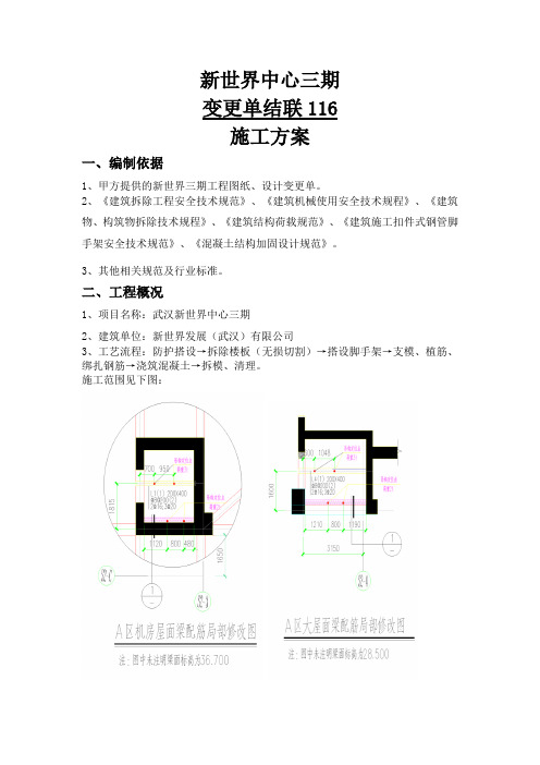 电梯井改造施工方案