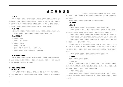 竣工图总说明