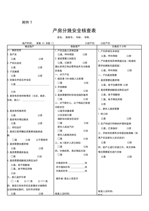 产房分娩安全核查表