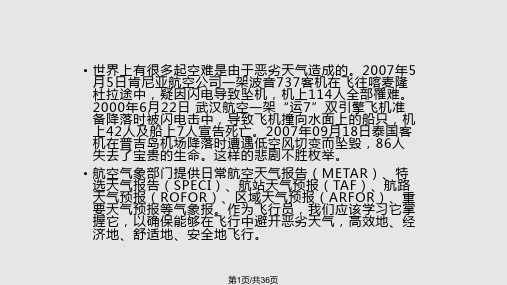 飞行常用气象报文简析PPT课件