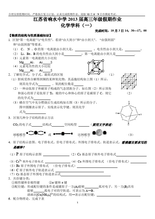 高三年级假期作业(国庆)