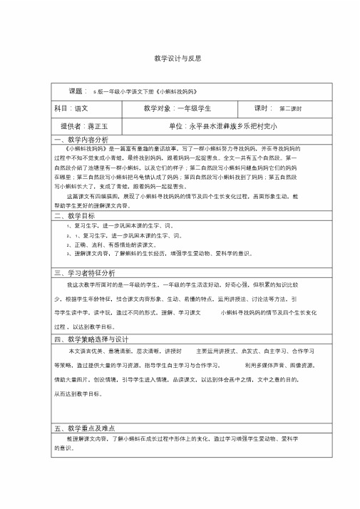 一年级下册语文教案-课文15小蝌蚪找妈妈｜语文S版(2016)[010]