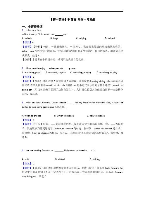 【初中英语】非谓语 动词中考真题