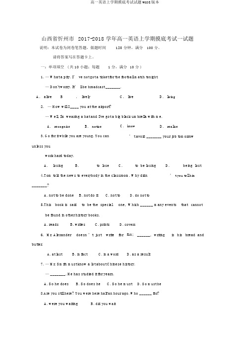 高一英语上学期摸底考试试题word版本