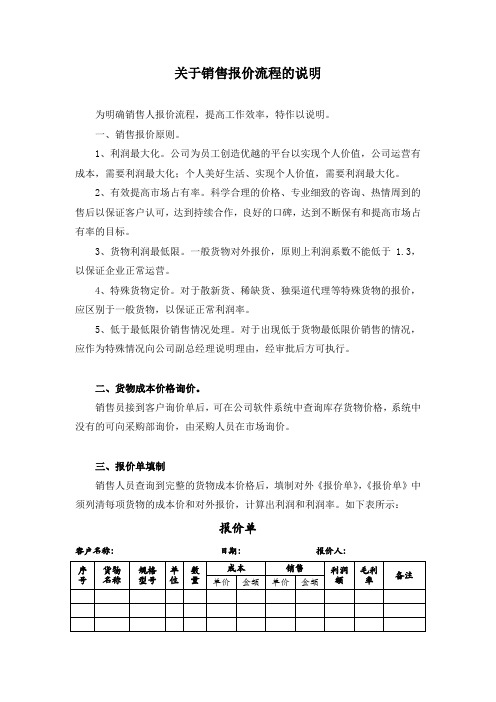 关于销售报价流程的说明