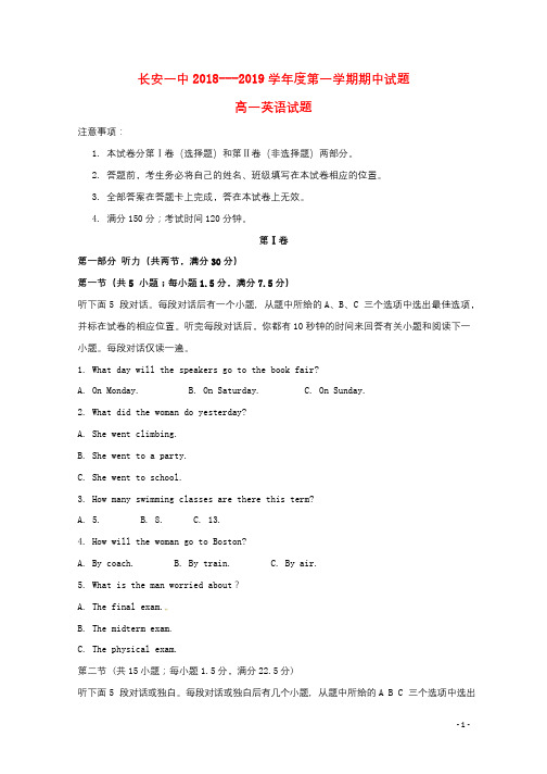 陕西省西安市长安区第一中学2018_2019学年高一英语上学期期中试题2018111401128