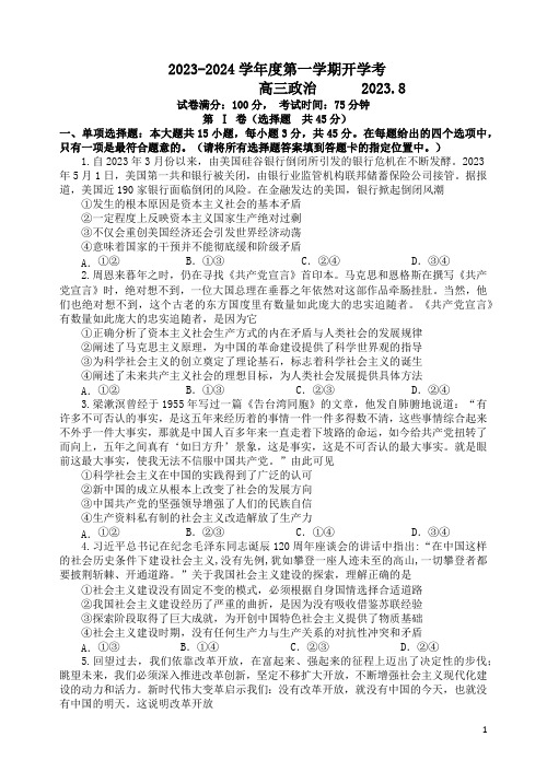 2023-2024学年江苏扬州市高三上学期开学考试政治试题和答案