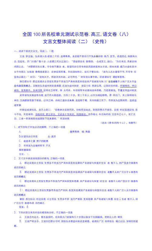 全国100所名校单元检查教学教案示范卷高三语文一轮学习总结复习材料备考专栏材料八,文.