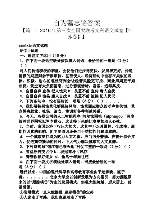 自为墓志铭答案