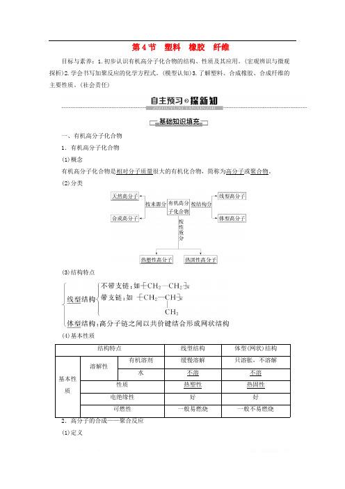 2019-2020年高中化学第3章章末复习课教案鲁科版必修22