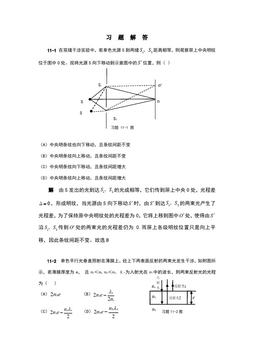 第11章习题分析与解答