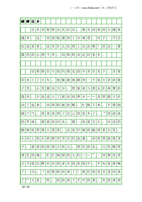 初二其他作文：蟋蟀还乡