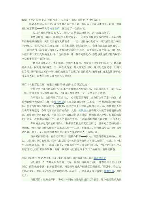 关于甄嬛传的人物分析