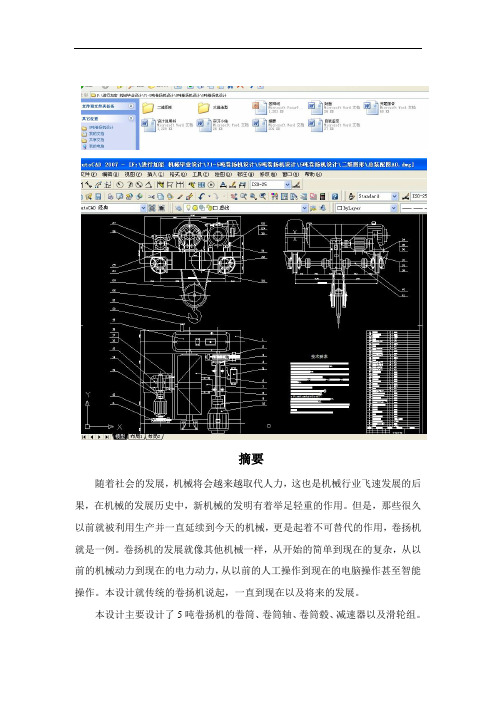 5吨卷扬机设计说明书