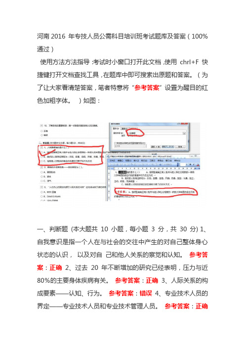 河南-2016-年专业技术人员公需科目培训班考试题库及答案(100%通过)