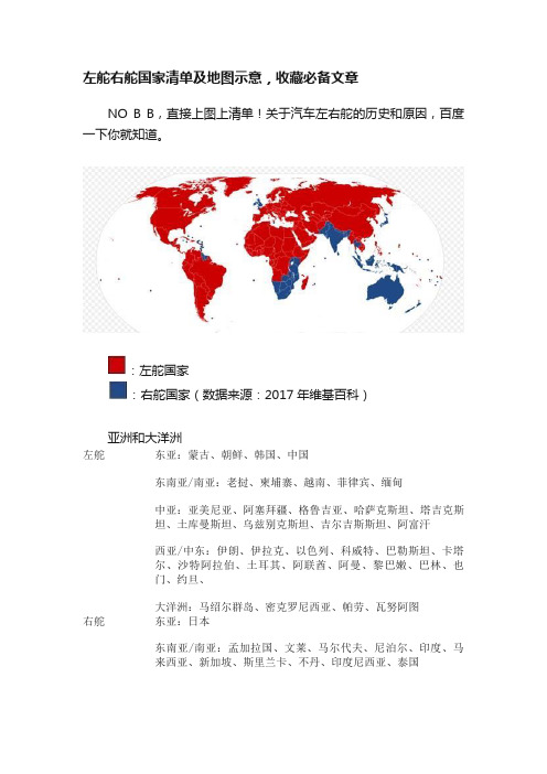 左舵右舵国家清单及地图示意，收藏必备文章