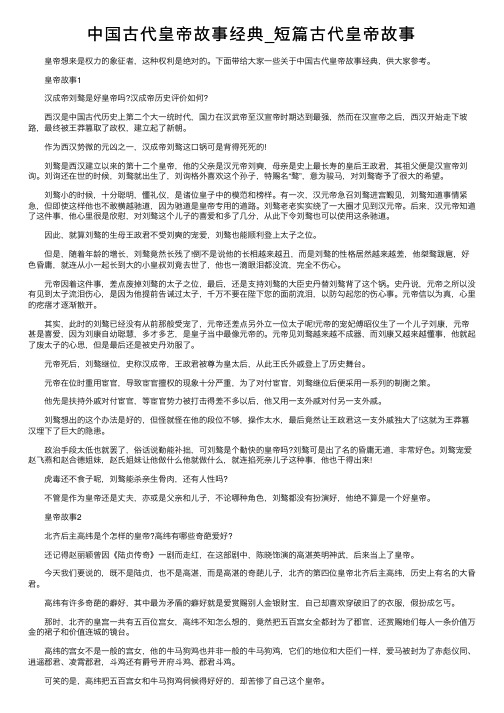 中国古代皇帝故事经典_短篇古代皇帝故事