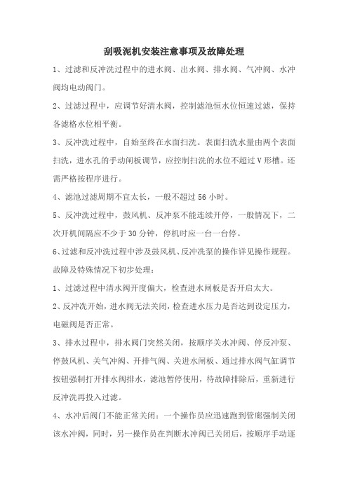刮吸泥机安装注意事项及故障处理