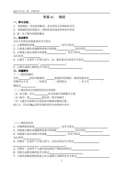 高二化学第一学期学案41烯烃