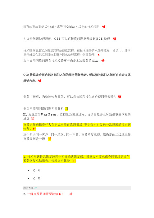 华为2019年外包商ITR考试资料