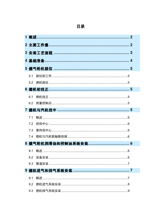 LNG电厂燃机安装施工方案