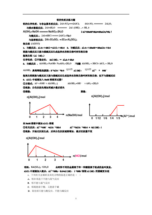 铝及化合物练习题