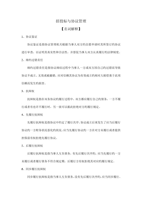 工程招投标与合同管理重点名词解释与简答