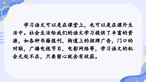 第六单元综合性学习《我的语文生活》课件部编版语文七年级下册